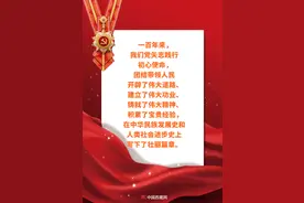 海报｜习近平在“七一勋章”颁授仪式上的金句来啦图片