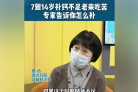 医生：7-14岁孩子，家长牢记“钙”要补够，不然老了要吃苦图片