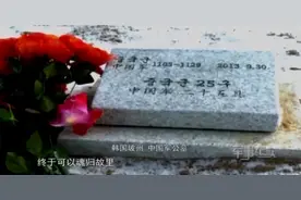 泪目！志愿军烈士被安葬时，头朝着祖国的方向……图片