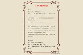 博士爸爸推荐：13个有趣的科学小实验，抗疫宅家和孩子一起做一下图片