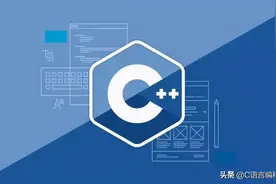 编程入门：零基础想要学好C/C++编程？一定要看看这五个步骤图片