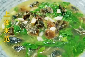 阿杨与您分享“上汤米苋”的做法，米苋软糯，汤汁鲜爽，做法方便图片