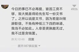00后用“鲁迅口吻”写辞职信，语言委婉但犀利，老板也无言以对图片