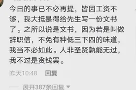 00后用“鲁迅口吻”写辞职信，语言委婉但犀利，老板也无言以对图片