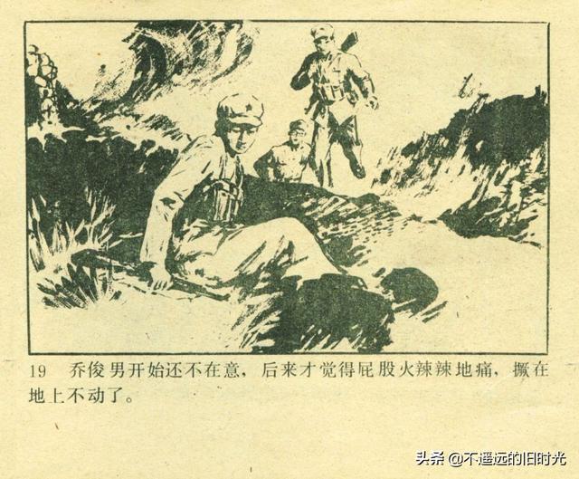 铁血双雄-岭南美术出版社1987 扫描版 对越自卫反击战连环画