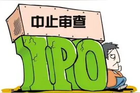 200家公司IPO中止不只是“常见情况”图片