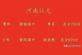 2020年河南文科状元出榜，全国700分以上河南考生169人，占一半！图片