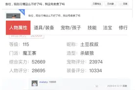 梦幻西游手游：玩家出售角色无人问津，网友看后分析原因让人意外图片