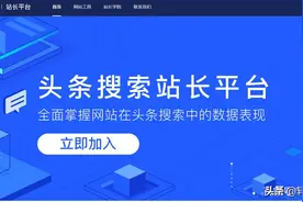 头条搜索站长这个免费红利不做，那就白当一个站长了图片
