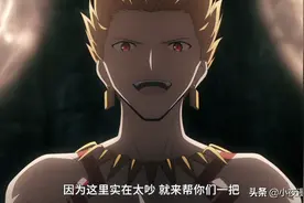 FGO动画第七章细节补充！金闪闪怒拔乖离剑，王哈桑赋予其死图片
