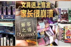 万物皆可盲盒 但教育和监管不能“盲”图片