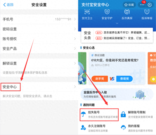 如何挂失手机，支付宝挂失流程手机丢失 配图03