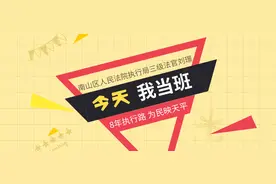 南山区人民法院执行局三级法官刘璟：扎根基层  初心不改  8年执行工作为民解决实事图片