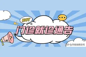 西北妇女儿童医院最新门诊就诊通告图片
