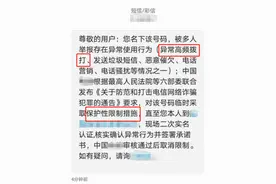 手机半小时内打电话次数不可以超过30次，超过停机！停机图片