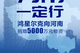 濒临破产的鸿星尔克因捐款冲上热搜 成功翻身 背后是炒作还是担当图片