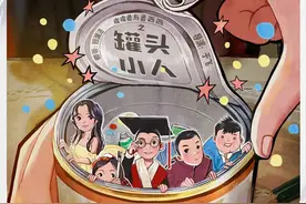 《罐头小人》定档：90后直呼"爷青回"，郑渊洁童话宇宙就此开启？图片