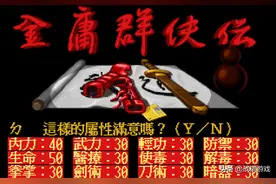 金庸群侠传最强五队友评选，谁还能打出媲美野球拳的伤害图片