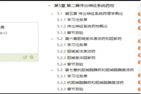 【在线教学分享】池涛：《药理学》教学引导学生活学活用图片