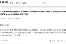 光刻机，国内唯一给荷兰ASML供货的上市参股公司--高盟新材图片