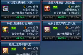 DNF：你是专业的巨龙34吗？这些低成本打造方式让你更受欢迎图片