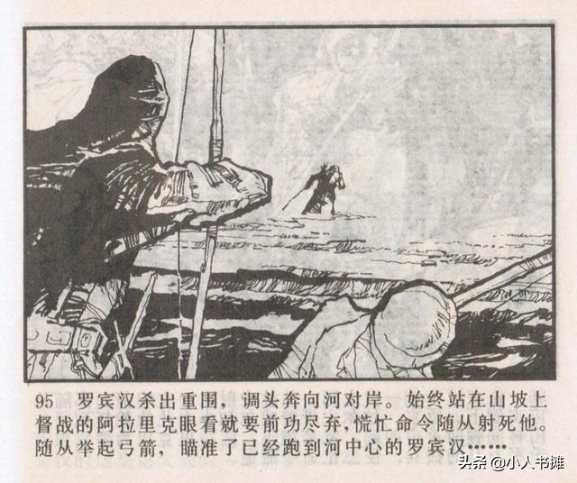 侠盗罗宾汉[中册]-宝文堂书店出版1983 陈军 绘 怀旧连环画
