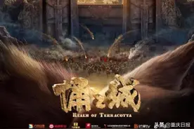 国漫有它了不起！《俑之城》等电影弘扬传统文化图片