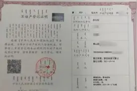 包头发出内蒙古第一份居住权登记证明图片