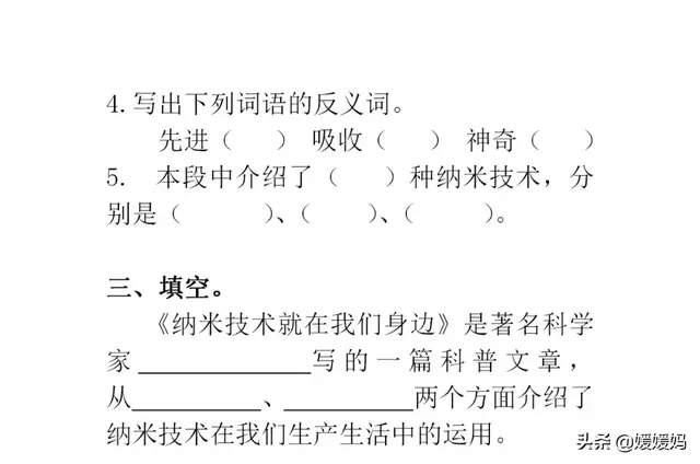 部编版四年级下册语文第二单元知识点归纳附每课一练及单元测试卷