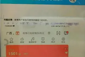 钉钉卡用户使用超1500G流量，被联通高层发觉开启断网或限速模式图片