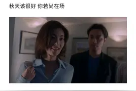 张国荣《春夏秋冬》：“秋天该很好，你若尚在场”图片