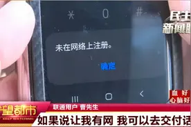 长春联通用户手机靓号在居住地没信号想转网！联通：需付5万违约金图片