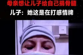 离异妈妈患病，需要儿子的骨髓，儿子拒绝，此时谈母子感情真伤人图片