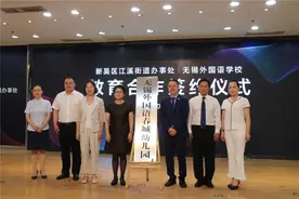 合作办学！无锡外国语春城幼儿园签约成立图片