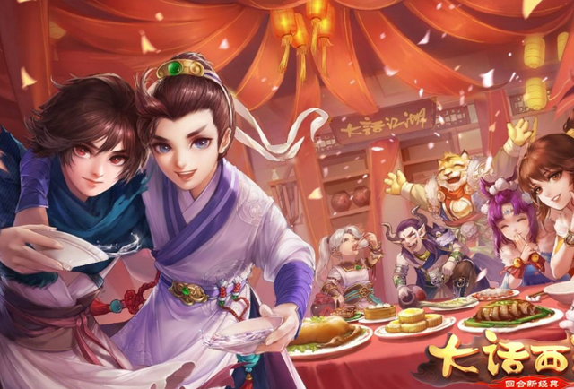 游戏《大话西游》，是个良心游戏，平民玩家玩得没压力也很开心