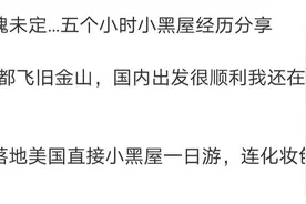 刚落地美国，因带了这些药就被遣返？赴美不带清单请查收图片