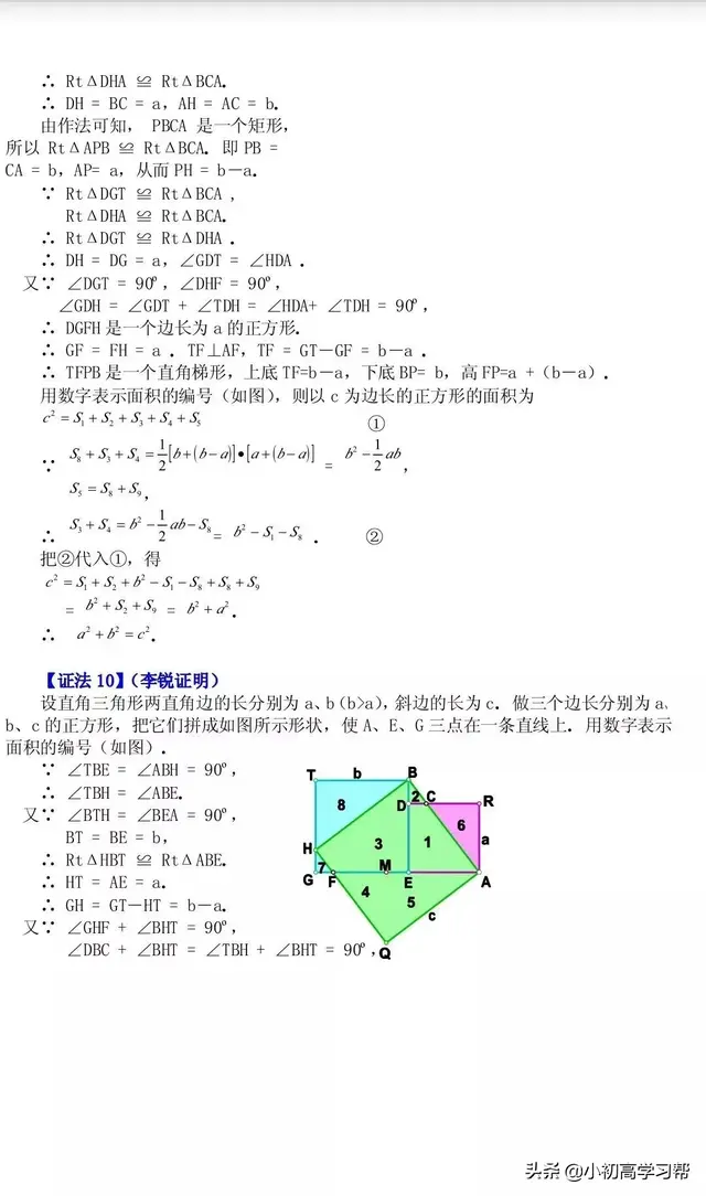 勾股定理的16种证明方法，非常有用，中考生们务必要掌握