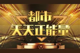 「都市·天天正能量」贵州男子背八旬丈母娘逛景区 本报联合阿里天天正能量奖励5000元图片