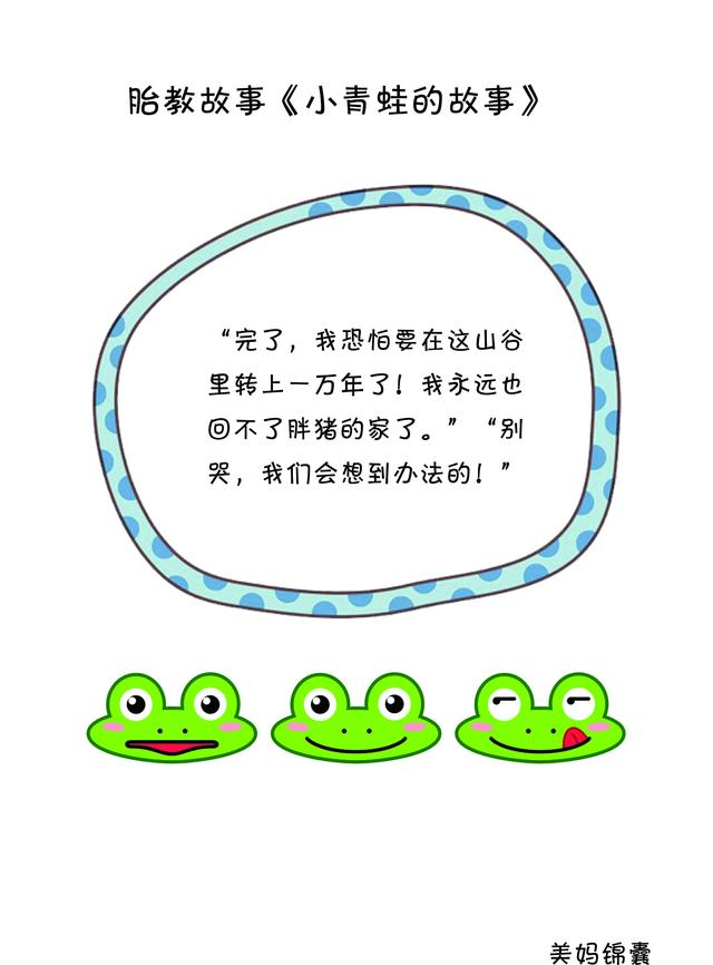 胎教故事之小青蛙的故事