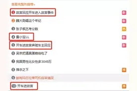 惹众怒！空姐闭馆日开奔驰"进宫"炫耀？国航回应、故宫致歉图片