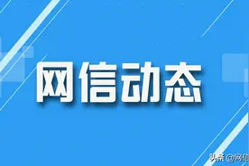 裕华区委网信办借力“互联网+政务” 找准政务信息传播新路径图片