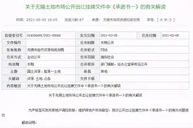 刚刚！无锡土拍挂牌文件最新解读出炉！或限制开发商多马甲抢地图片