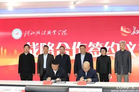 河北政法职业学院与长城新媒体集团签订战略合作协议图片