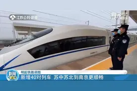 1月20日铁路调图：江苏13市都可直达北京，苏中苏北到南京更顺畅图片