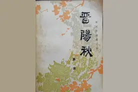 「名著重温」《晋阳秋》中读“牺牲”图片