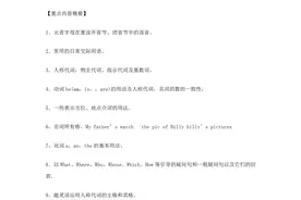 初中英语基础知识大全__中考必备图片