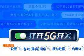 5G流量用就送 只需打开这个5G开关图片