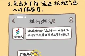 燃气自助抄表，就六步！图片