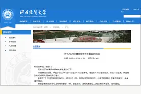 最新！河北10所高校秋季开学时间确定，最晚一所9月17日返校图片