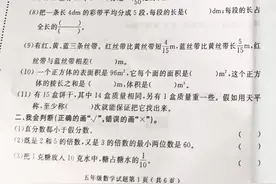 2020学年度五年级下册数学期末测试卷（已考）！难易适中，可满分图片